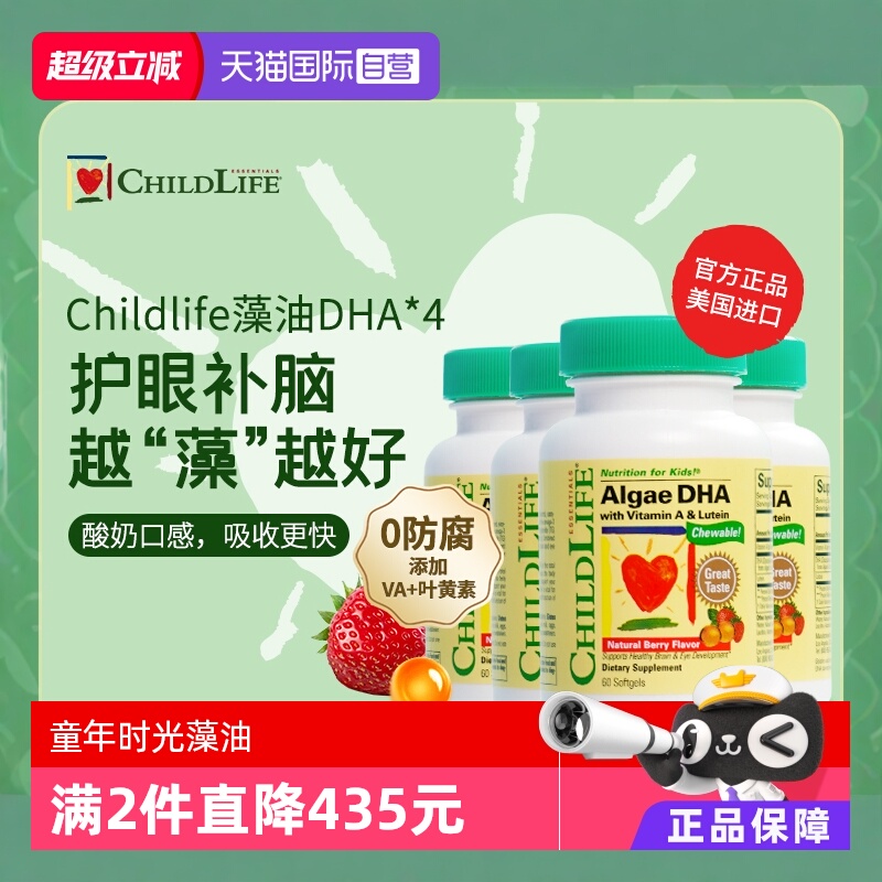 【自营】童年时光ChildLife藻油DHA*4婴幼儿童补脑小金珠非鱼油