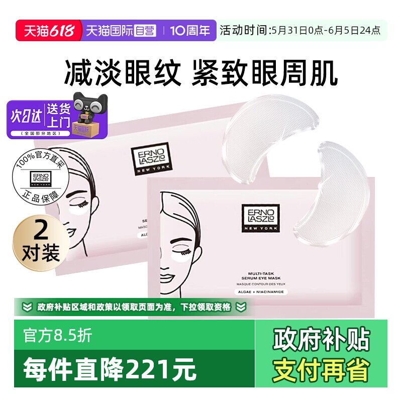 【自营】Erno Laszlo/奥伦纳素眼膜精华2对修护淡化细纹抗皱紧致