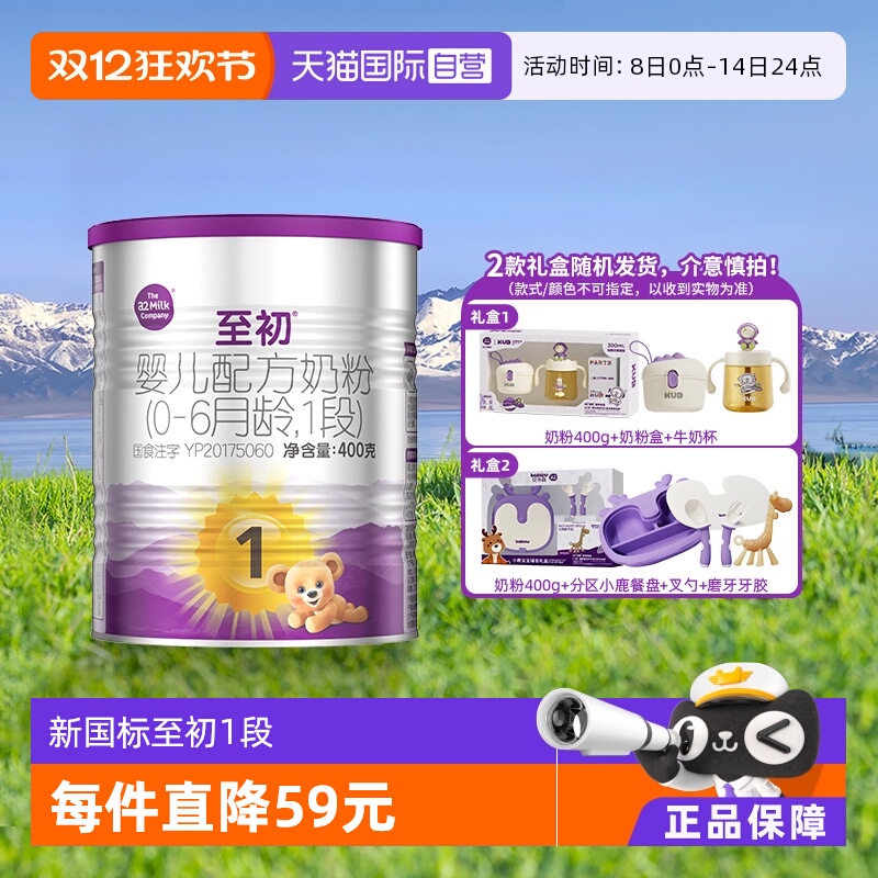 a2至初1段0-6个月400g礼盒套装