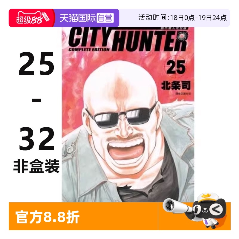 【自营】预售 台版漫画 城市猎人 完全版 25-32完 非盒装 天使心作者北条司 尖端出版