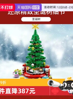 【自营】乐高40338圣诞树节日益智拼搭积木儿童玩具礼物