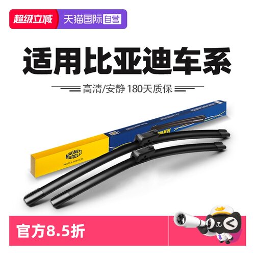 【自营】马瑞利比亚迪唐EV汉DMi宋PRO秦PLUS元MAX海豹L海豚雨刷器