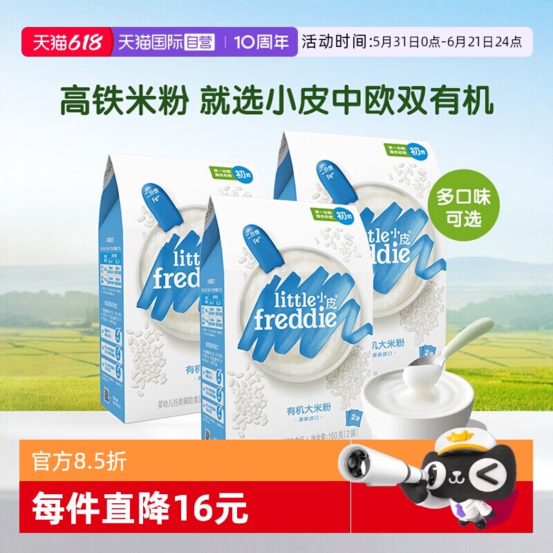【自营】小皮米粉进口婴儿高铁双有机低敏米粉宝宝辅食米糊3盒装