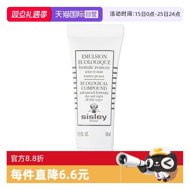 【自营】Sisley/希思黎全能乳液升级版10ml滋养修护保湿
