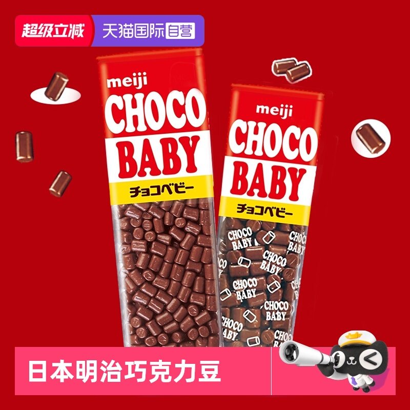 【自营】日本明治巧克力豆bb豆小粒钢琴牛奶儿童零食（代可可脂）,零食/坚果/特产,巧克力制品,淘宝优惠券,粉丝福利购,淘宝优惠卷