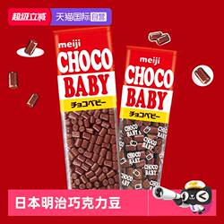 【自营】日本明治巧克力豆bb豆小粒钢琴牛奶儿童零食（代可可脂）