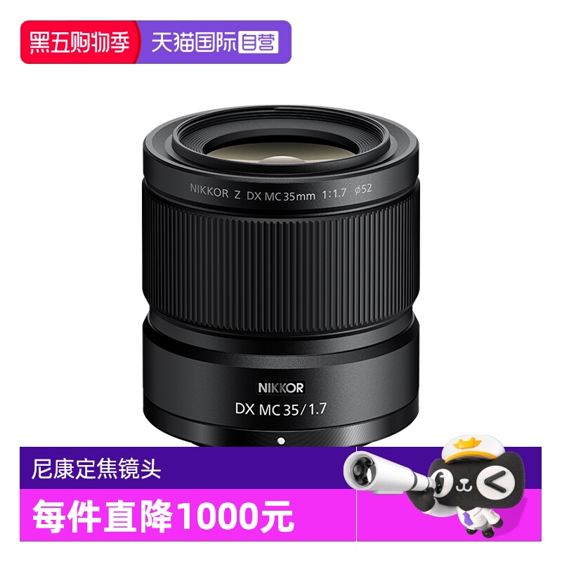 【自营】尼康Z DX 微距 35mm f/1.7半画幅广角定焦镜头尼康z351.7