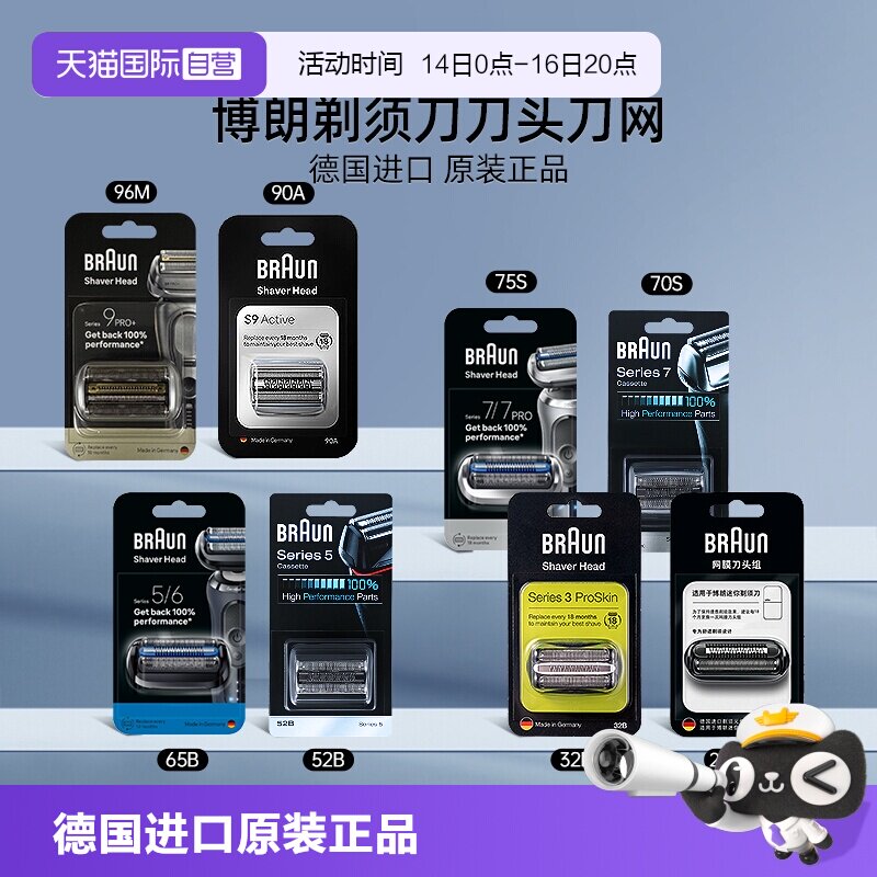 【自营】Braun/博朗剃须刀刀头刀网网罩配件原装进口正品适配博朗