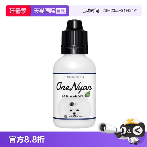 眼部周围洗净液OneNyan自营