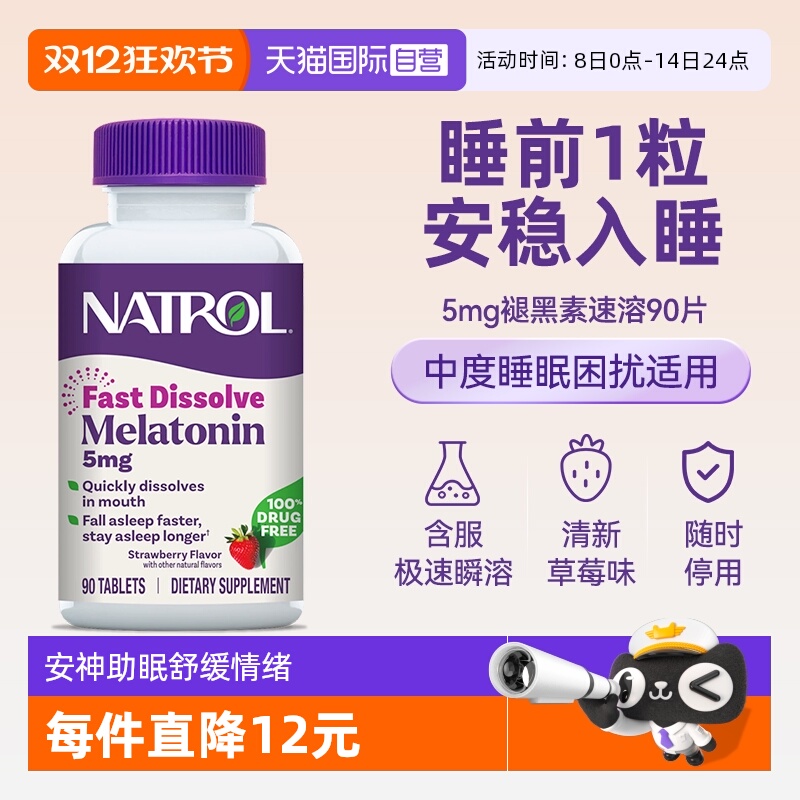 Natrol褪黑素5mg睡眠片调节睡眠