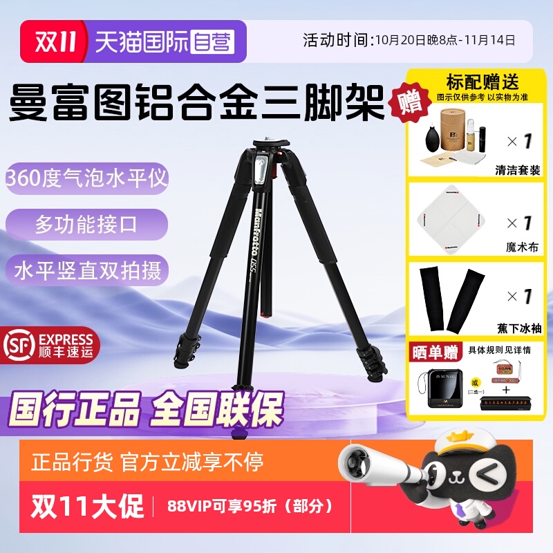 官方自营曼富图三脚架MT055XPRO3