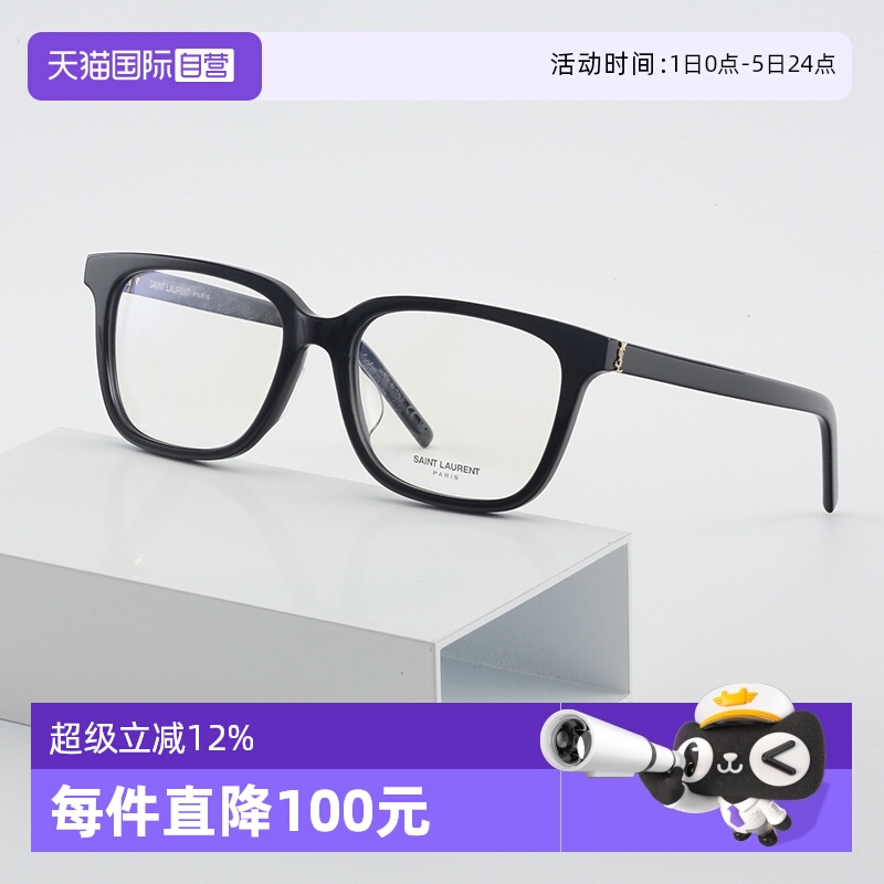 YSL圣罗兰眼镜板材光学近视全框
