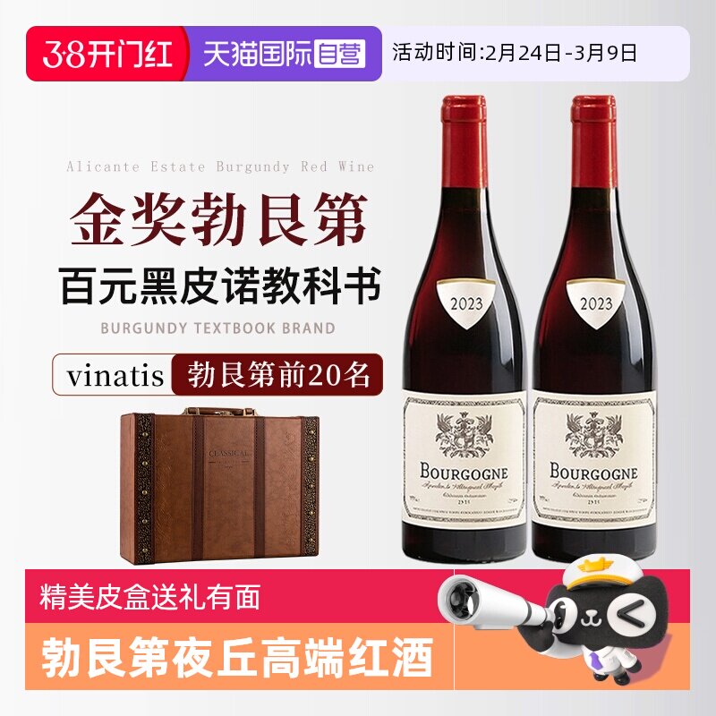 【自营】金奖勃艮第红酒法国原瓶进口黑皮诺干红葡萄酒高档礼盒装