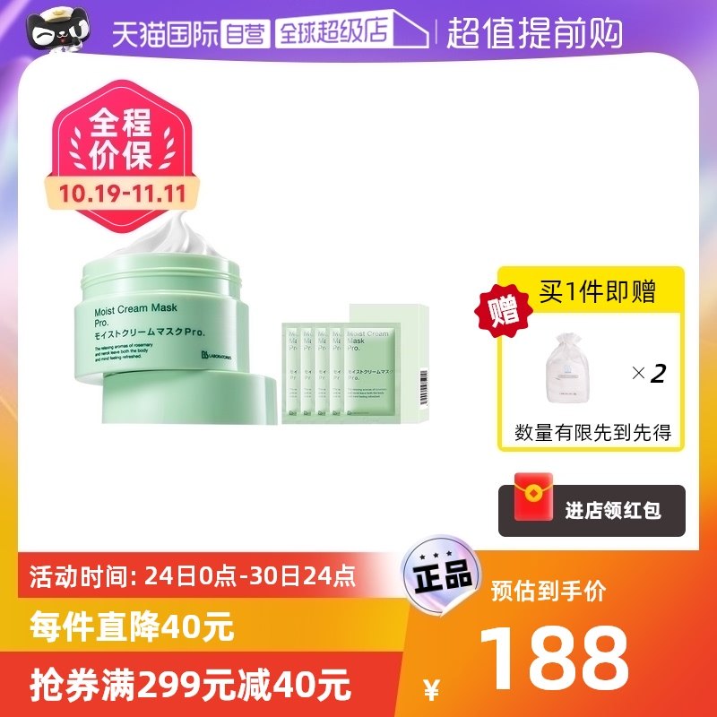 【自营】BbLABORATORIES/苾莱宝复活草保湿泥膜175g+3