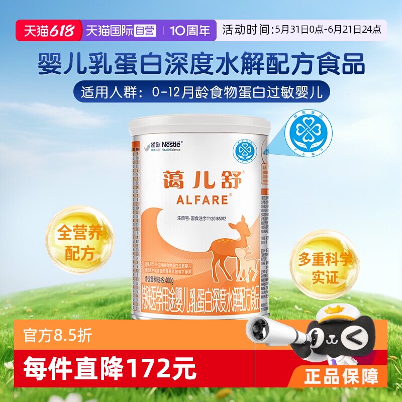 【自营】【无乳糖】雀巢蔼儿舒进口乳清蛋白深度水解氨基酸粉400g