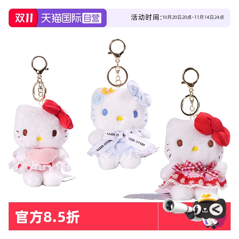 【自营】正版三丽鸥hellokitty毛绒玩偶钥匙扣挂件凯蒂猫公仔挂饰