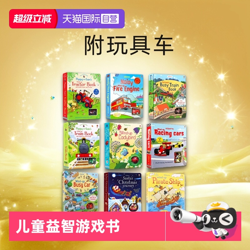 轨道发音书玩具车Usborne