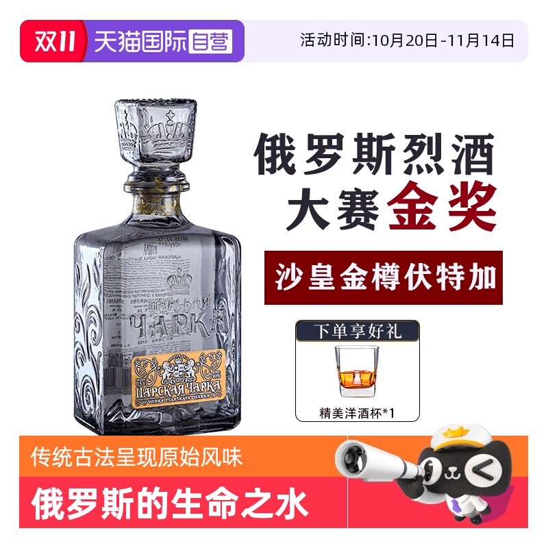 【自营】俄罗斯原瓶进口金奖沙皇金樽生命之水金标伏特加洋酒烈酒