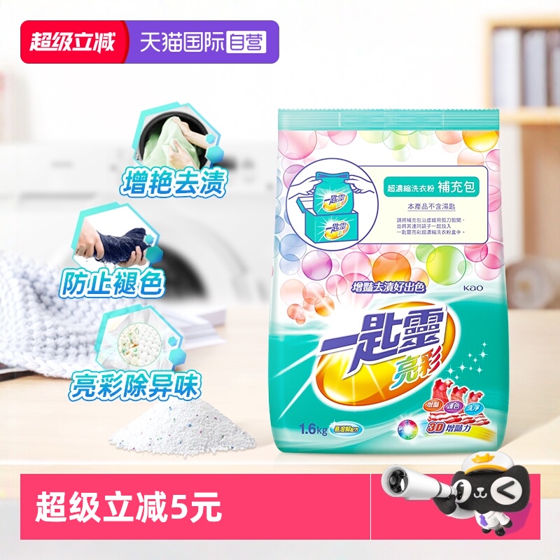 【自营】进口花王洁霸亮彩洗衣粉深层洁净去渍护色增艳留香1.6kg