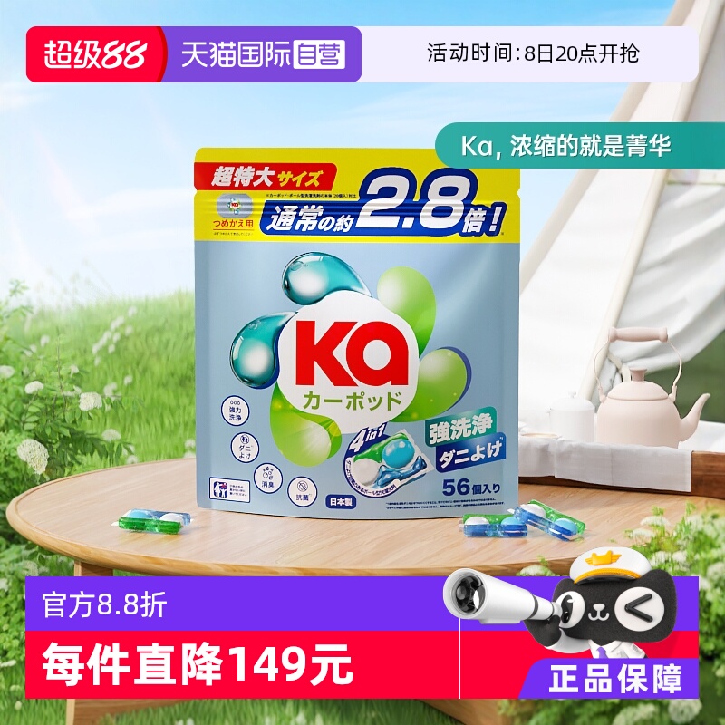 【自营】姜大声同款红Ka菁华四色洗衣珠抗菌除螨56粒袋装消臭留香