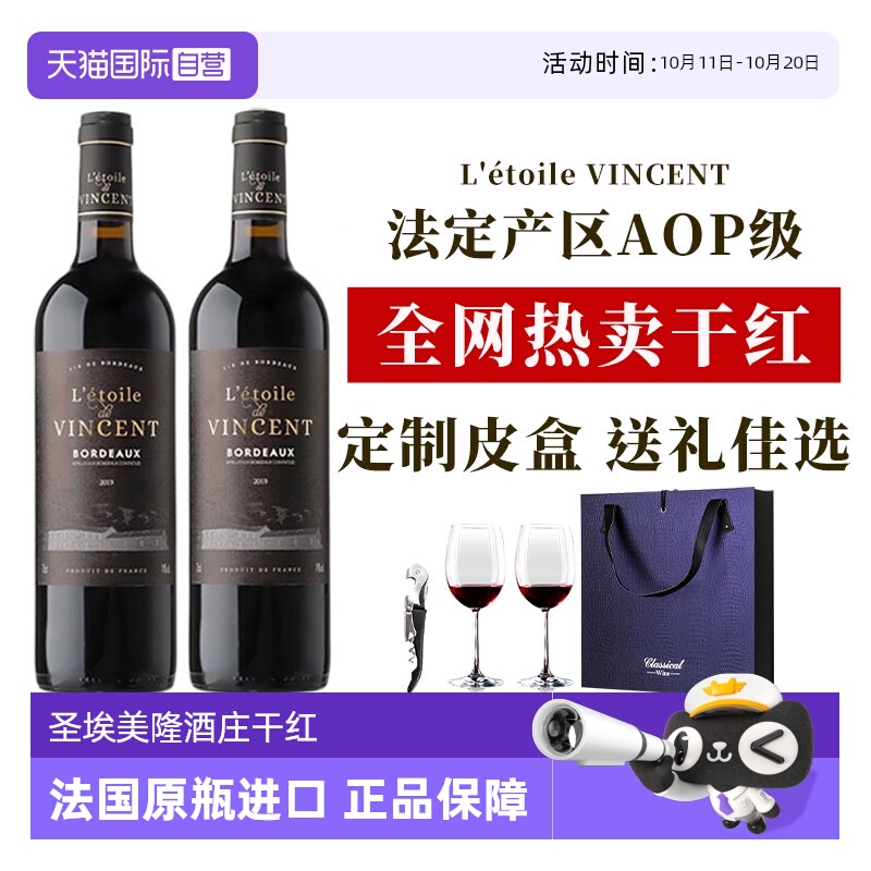 【自营】法国进口红酒AOP级干红葡萄酒正品赤霞珠干红双支礼盒装