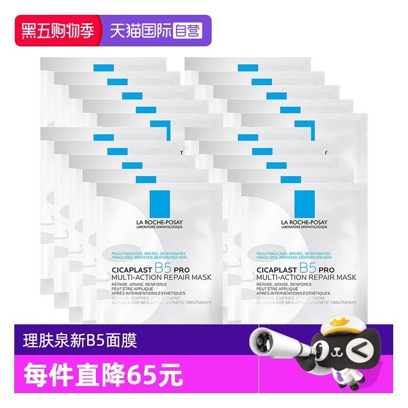 理肤泉保湿修护B5面膜pro*20单片