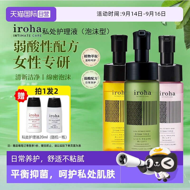 【自营】日本iroha护理液清洗液女生私处日常护理清洁去异味止痒图片