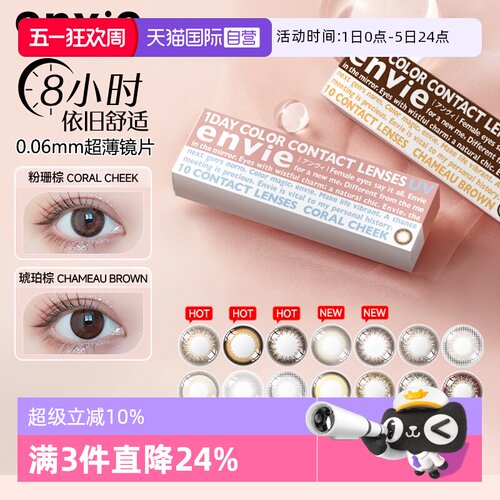 小直径envie隐形眼镜彩色日抛