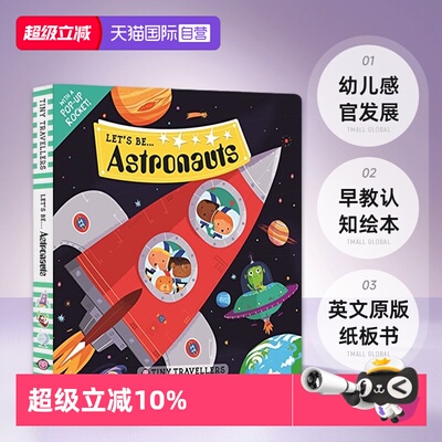 让我们成为宇航员吧早教认知绘本