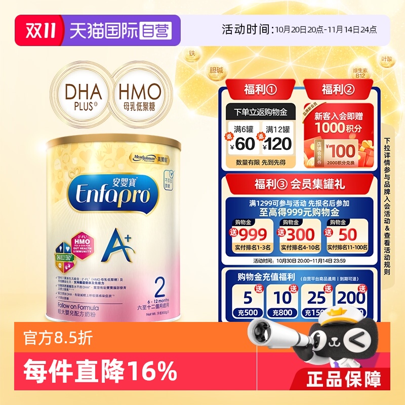 【自营】港版美赞臣婴幼儿配方奶粉 2段850g*1罐 6-12个月
