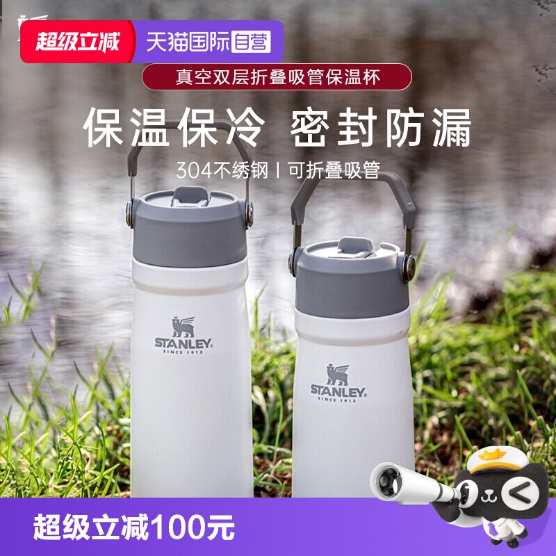 STANLEY吸管杯不锈钢保冷保温杯