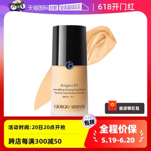 Armani阿玛尼大师造型紧颜粉底液提亮干皮滋润轻薄30ml 自营