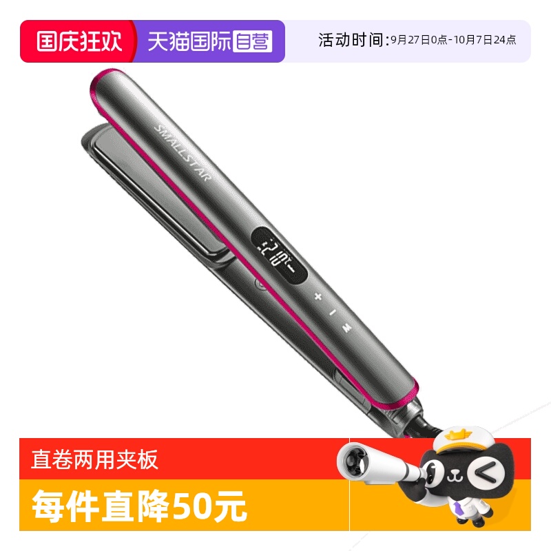 smallstar美国负离子直发夹板
