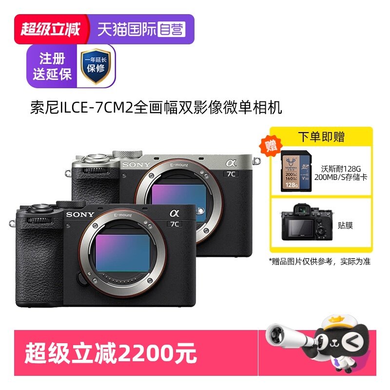 【自营】索尼/SONY ILCE-7CM2 全画幅微单双影像相机