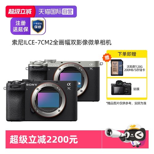 索尼7cm2全画幅微单相机