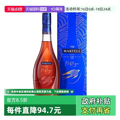 马爹利名士干邑白兰地700ml