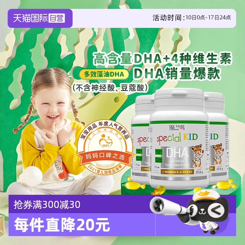 法国艾瑞可婴幼儿儿童海藻油dha