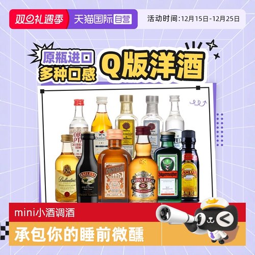 迷你洋酒小酒版便利店调酒