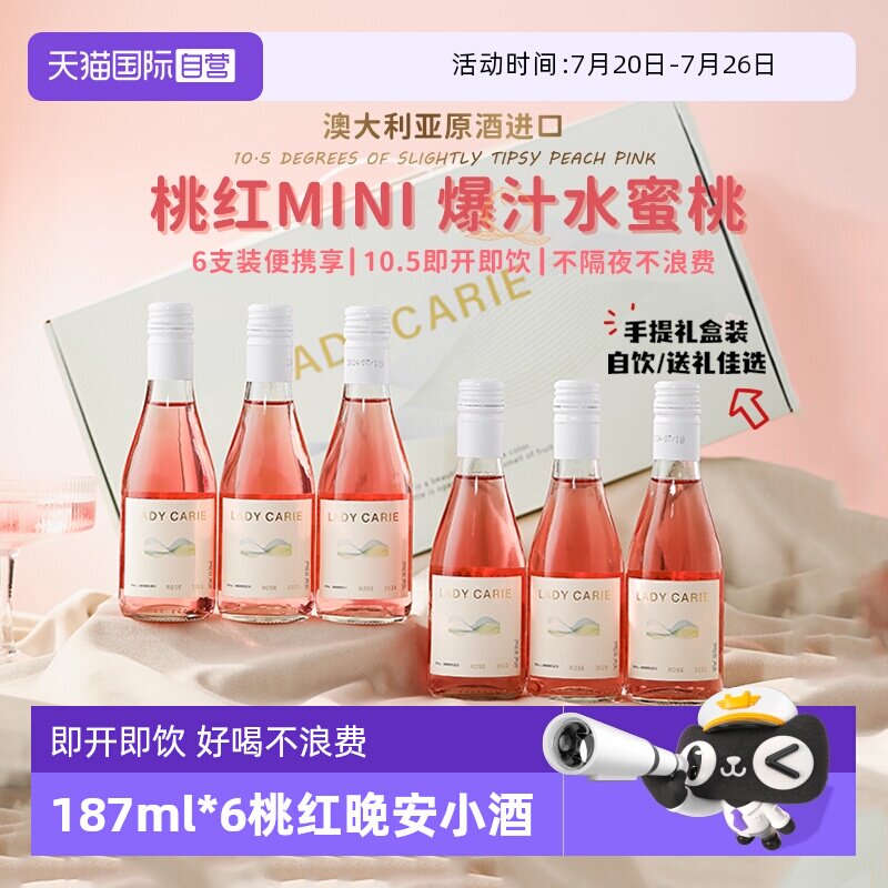 【自营】澳洲进口迷你187ml小瓶装红酒桃红葡萄酒干红整箱礼盒装