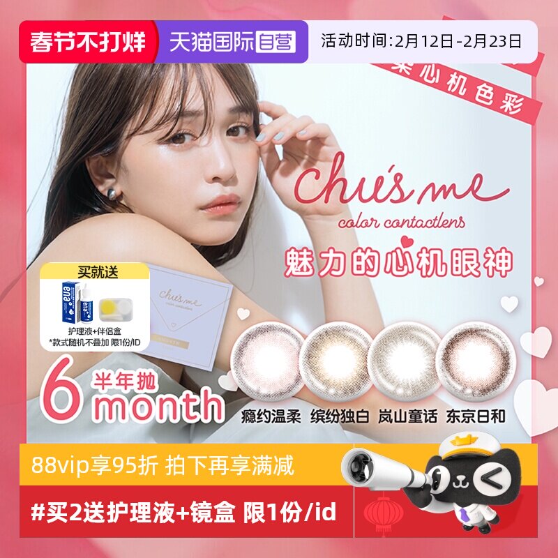 【自营】日本T-Garden美瞳chusme半年抛盒1片装隐形眼镜女小直径