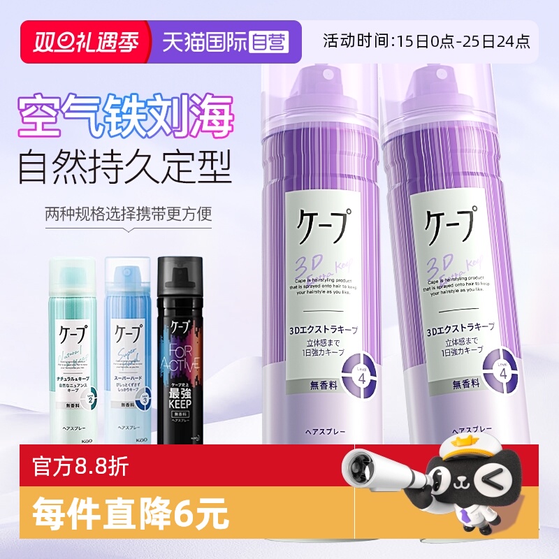 【自营】日本KAO/花王定型喷雾