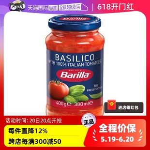 Barilla百味来罗勒风味番茄意面酱家用西餐拌面400g 1罐 自营