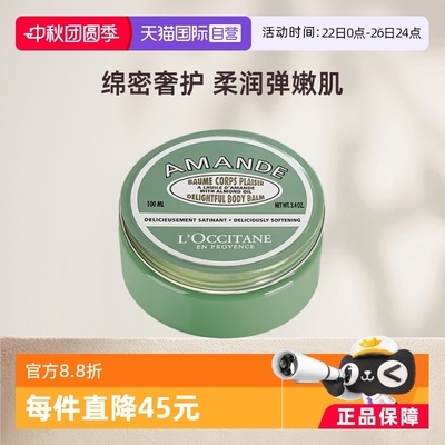 欧舒丹紧致弹润甜扁桃美肤霜