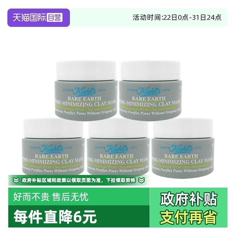 【自营】Kiehl＇s/科颜氏亚马逊白泥清洁面膜14ml*5 明星白泥面膜