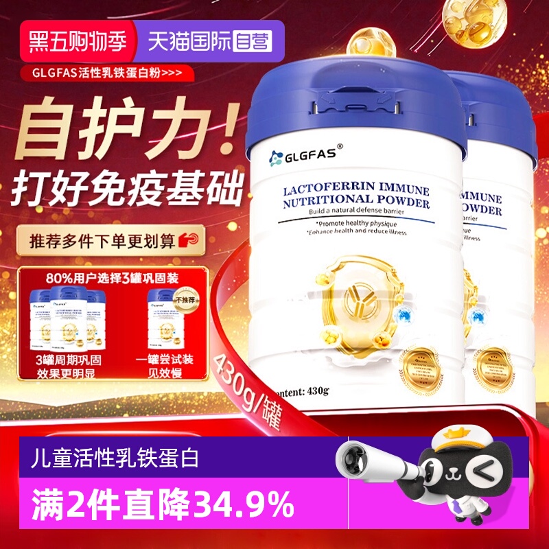 乳铁蛋白大人免疫力抵抗力