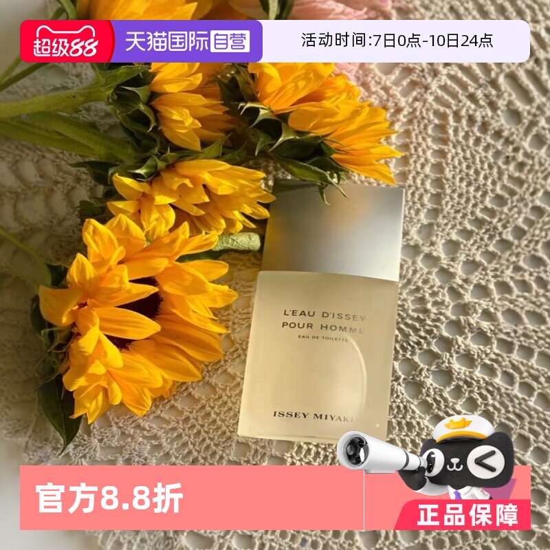 【自营】三宅一生一生之水男士香水持久木质淡香水EDT持久水生 - 淘宝联盟商品