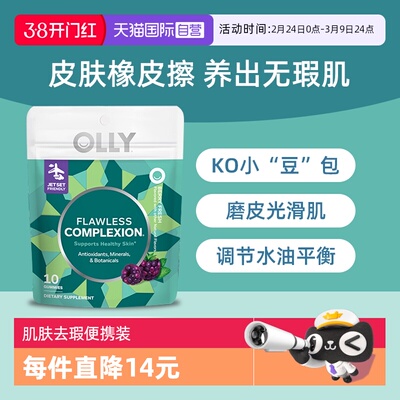 OLLY肌肤去瑕软糖10粒