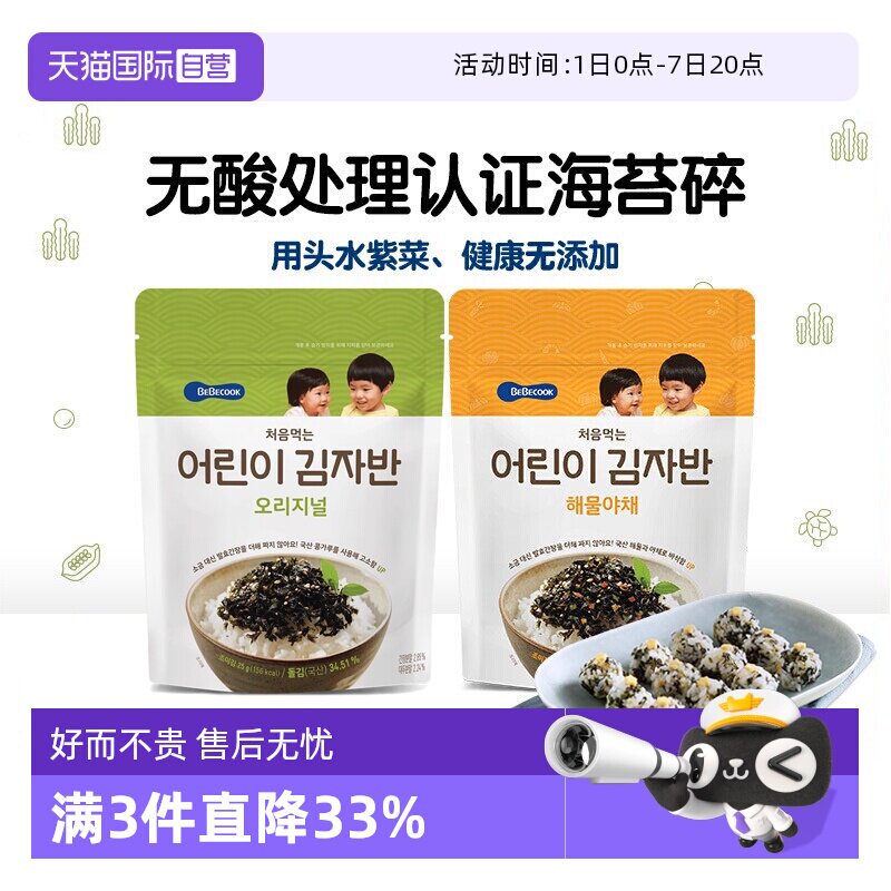 【自营】韩国bebecook无酸海苔拌饭碎儿童无添加紫菜拌饭裙带菜