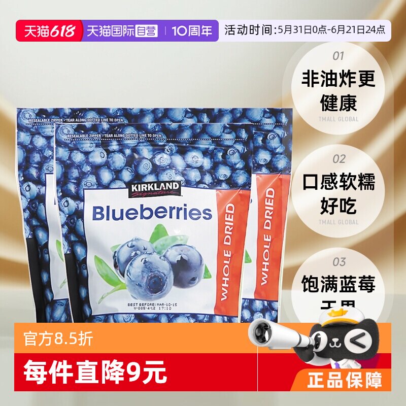 【自营】kirkland柯克兰蓝莓干567g烘焙果脯蜜饯健康零食 3袋装