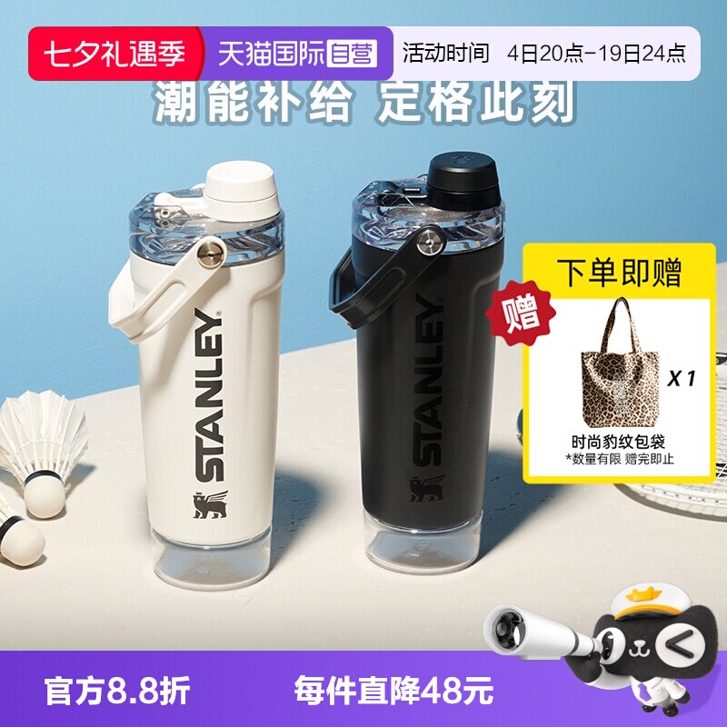 STANLEY便携健身运动出行摇摇杯